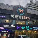 비단강 숯불장어 이미지