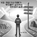 은퇴 후 재무관리 이미지