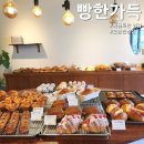 빵한가득 | 평택 빵 맛집 평택 고덕 빵집 빵한가득 내돈내산 후기