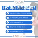 포이즌의원 | 하지정맥류수술후기] 30대 초반 사무직 남자도 합병증 동반한 심한 발목 하지정맥류 발생할 수 있을까?