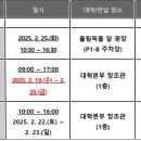 [졸업] 2025년도 전기 학위수여식 행사 안내 이미지