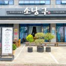 광양소낭구 이미지