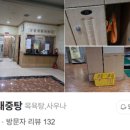 정릉대중탕 이미지