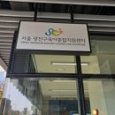 서울광진구육아종합지원센터 | 서울 광진구육아종합지원센터 교육장
