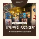 종로불돼지 | 종로 불돼지 후기｜청계천 종각역 근처 숯불 돼지고기 술집 맛집