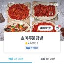 호미투불닭발 이미지