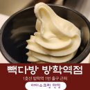 빽다방방학