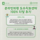 그린정형외과의원 | [선릉역정형외과] 그린체크 환자님의 진심어린 후기 [선릉역도수치료]