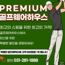 골프웨어하우스 - 천안시 서북구 동서대로 122 | 골프웨어하우스