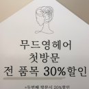 영헤어리드미용실 | 잠실새내역미용실 무드영헤어 승희실장님 염색 추천 붉은기 제거 성공
