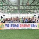 우금경로당 선경일보