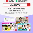 목동리더스피부과의원 이미지