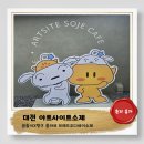 짱구 짱아 애견샵 | 이걸놓쳐? 꿈돌이X짱구 콜라보굿즈,당장 안가면 후회할 팝업스토어+카페_아트사이트소제 브레드오디세이...