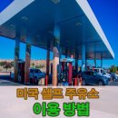 로드주유소 이미지