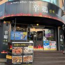 신계단계점