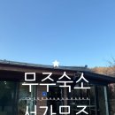 서가무주 | 무주 독채숙소추천 [서가무주]