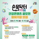 닥터고 건강