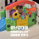 도서관에서 노는날 | 동작구 로야장난감도서관 대여 쏘서 점퍼루 액티비티가든 뽀로로 대여품 후기 8개월 9개월