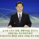 [2008년 4월 2째주] 아나운서국의 새로운 국장!! 김창옥 국장을 만나보자!! 이미지