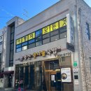 풍전콩나물국밥 이미지