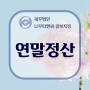 세무법인나무티앤씨 - 서초구 강남대로 221 | 세무법인나무티앤씨