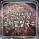 소미팥칼국수 이미지