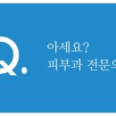 우리고운피부과의원 이미지