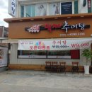 백제추어탕군자역점 | 군자역 맛집 백제추어탕 방문후기