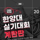 디자인박스x틴트미술학원 | 평촌미술학원 2026 한양대 실기대회 계란판 분석은? 더끌림미술학원