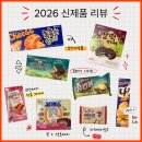 댕냥이 간식 공방 (8월) | 2026 신제품ㅣ핫한 촉촉한 황치즈칩, 두바이 찰떡파이 등 내 돈 내산 구매 후기