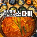 포항 오천맛집 갈치조림은 소다미 제주산 오동통통 은갈치 가득