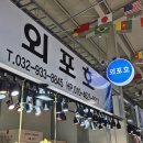 외포호