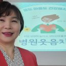 일심여경로당 | 성공적인 직업생활을 위한 고등학교 웃음 지도사 자격증 과정/ 안양문화고 보건간호과 병원웃음...