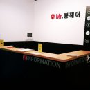 미스터봉헤어 중앙본점