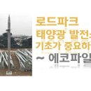 에코태양광발전소 이미지