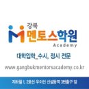강북멘토스학원