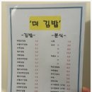 옥정김밥