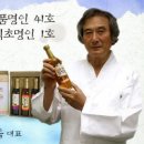 대한민국 식품명인’ 41호 임장옥 식품명인만든 감식초의 놀라운 효능! 이미지