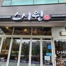 스시원&회 네이버블로그
