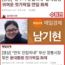 매일경제 남기현기자 기사(귀여움 주의) 이미지