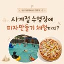 4963 | 캠핑일기 13화-2｜괴산 원더포레스트캠핑장 사계절 수영장 피자만들기 보물찾기 후기