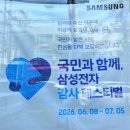 삼성광택 - 금정구 금사로 62 | 구입, 26년 6월, Galaxy26 특징, 삼성 감사 페스티벌 신청 후기, 윌라 전자책 3개월 무료, PD배터리팩...