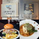 망원동 레이키친 후기 | 리츠칼튼 출신 셰프의 기본기 탄탄한 버거&amp;파스타 맛집