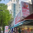 완산-102 | 전주 완산구 맛집 평화동 '큰손아재'에서 양 많은 토종닭 닭볶음탕 먹고 왔어요