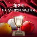 ABC 당구클럽 이미지