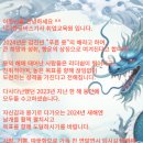 2024년 "갑진년" 신년인사 이미지