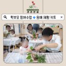 (학부모) 그림책으로 만나는 원예 테라피 | 학부모 참여수업 원예 체험 DIY키트: 광주...원예치료/그림책원예테라피/라라온실/집단상담/원예체험...