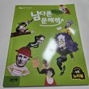 문해력 쑥쑥 그림책 놀이터~(상) | 아이들 창의력을 쑥쑥 키우는 비밀무기, 아이들나라 남다른 문해력