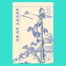 유배지에서 보낸 편지 (다산의 지혜 에디션) - 정약용