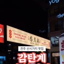 감탄계전주